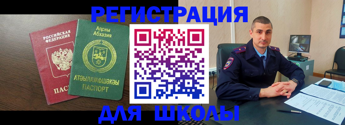 временная регистрация для школы в Дмитрове