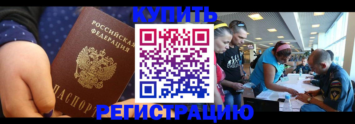 прописка в квартире в Дмитрове